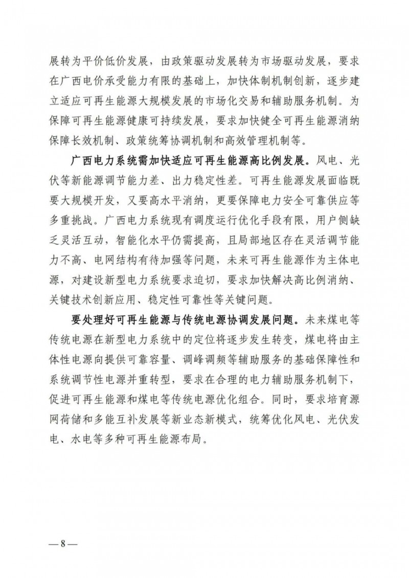 廣西“十四五”規(guī)劃：大力發(fā)展光伏發(fā)電，到2025年新增光伏裝機(jī)15GW！