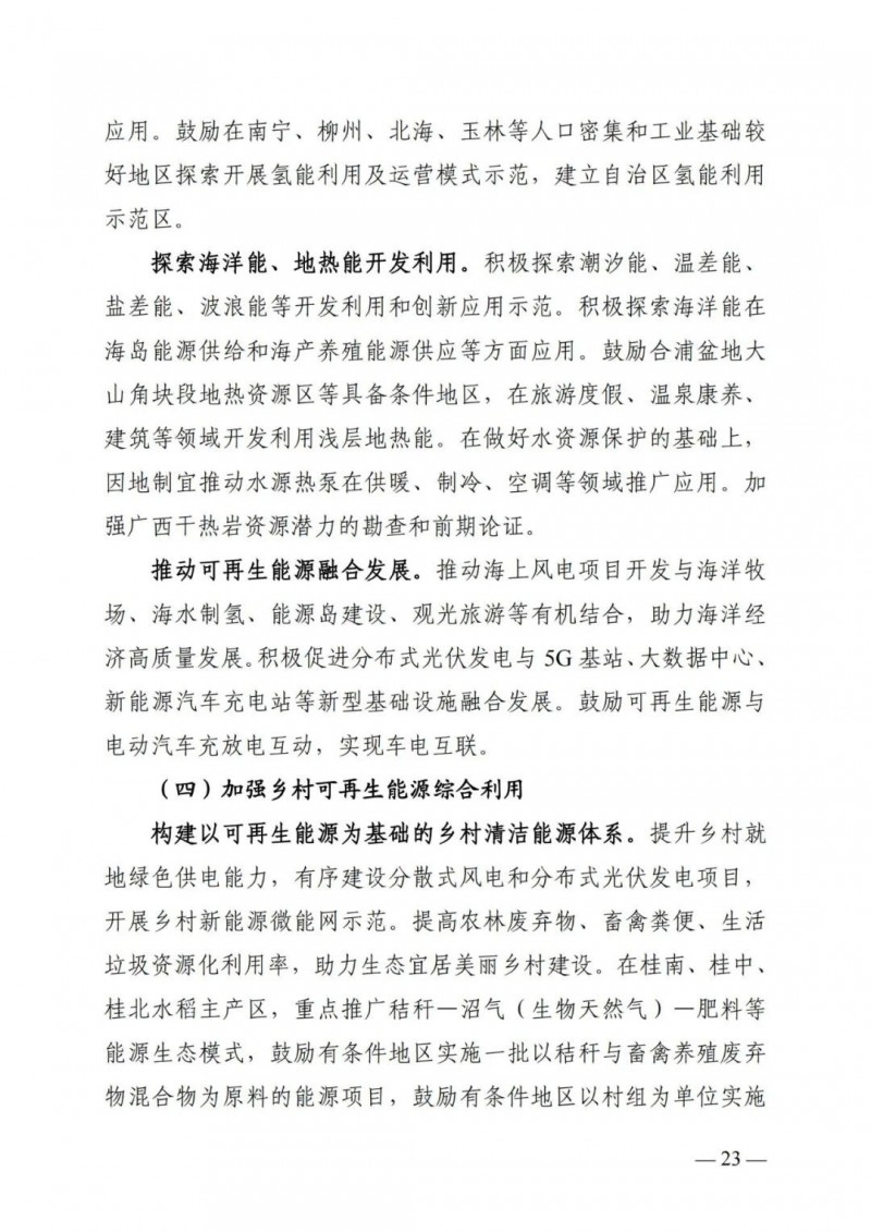 廣西“十四五”規(guī)劃：大力發(fā)展光伏發(fā)電，到2025年新增光伏裝機(jī)15GW！