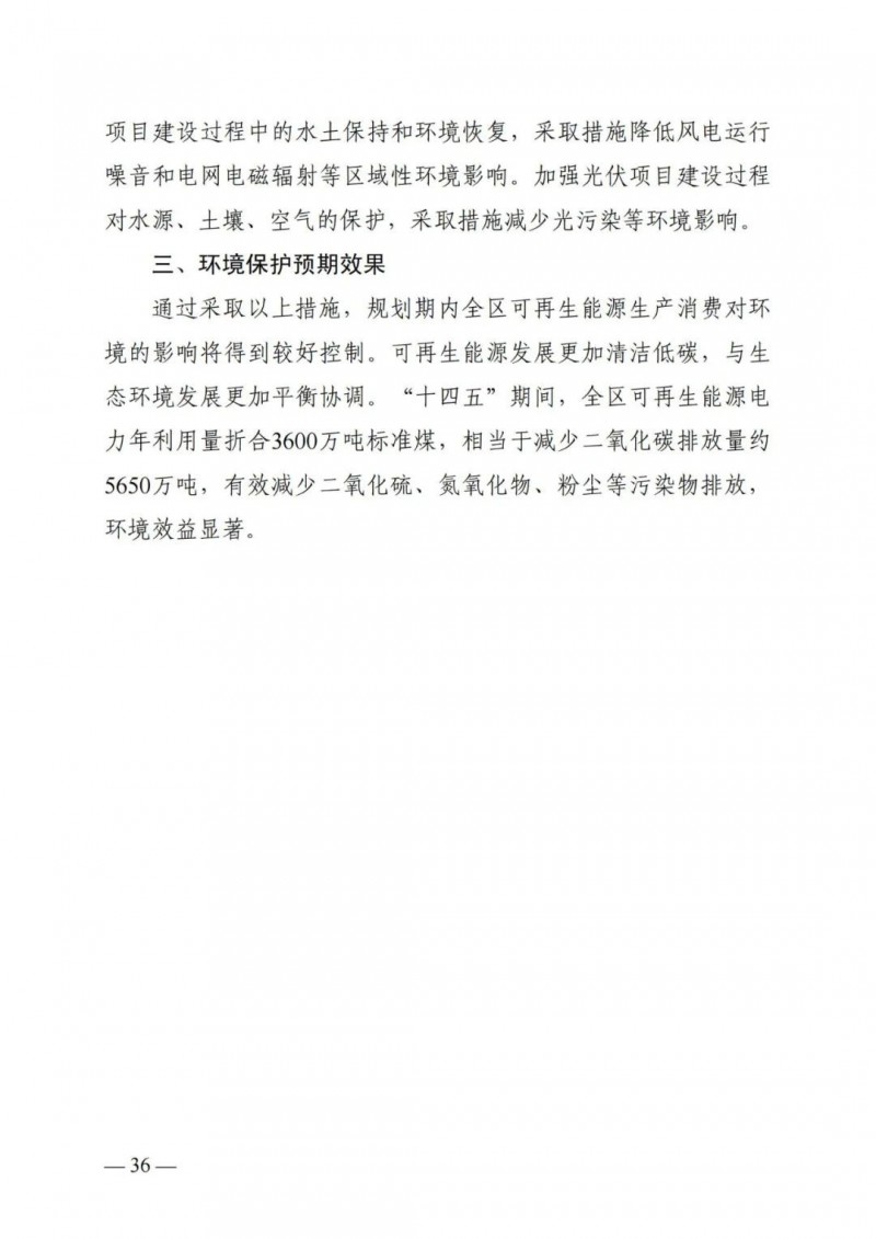 廣西“十四五”規(guī)劃：大力發(fā)展光伏發(fā)電，到2025年新增光伏裝機(jī)15GW！