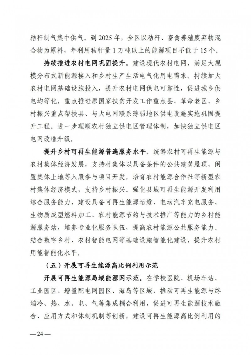 廣西“十四五”規(guī)劃：大力發(fā)展光伏發(fā)電，到2025年新增光伏裝機(jī)15GW！