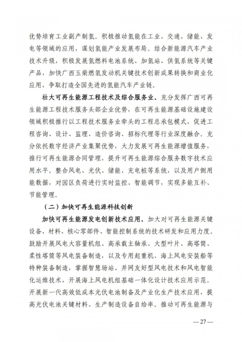 廣西“十四五”規(guī)劃：大力發(fā)展光伏發(fā)電，到2025年新增光伏裝機(jī)15GW！