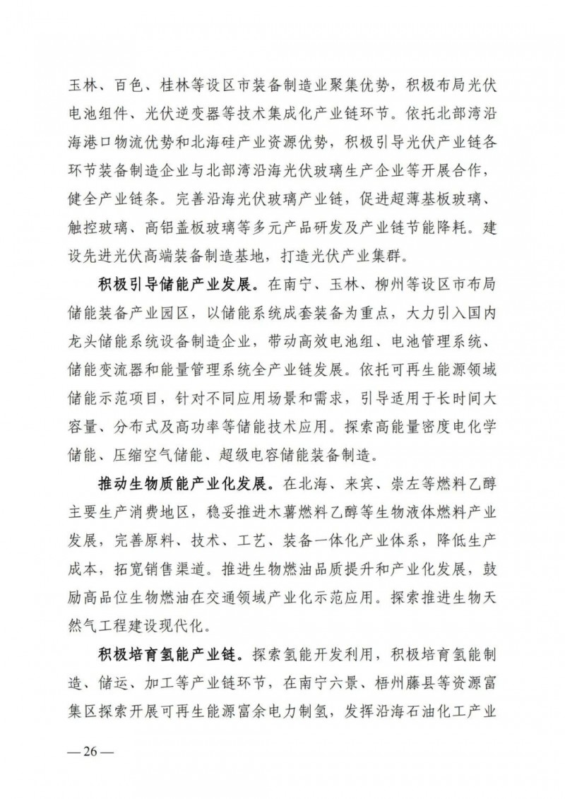 廣西“十四五”規(guī)劃：大力發(fā)展光伏發(fā)電，到2025年新增光伏裝機(jī)15GW！