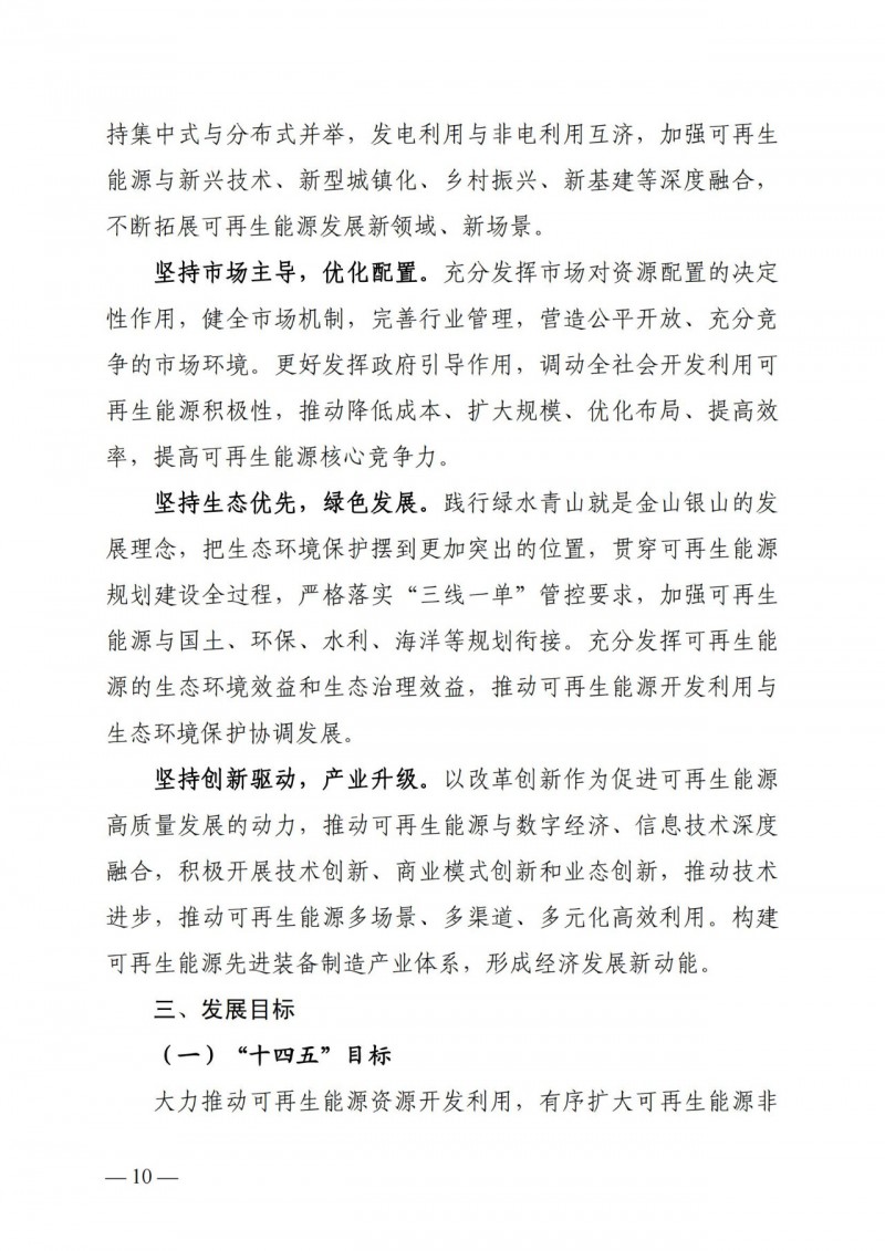 廣西“十四五”規(guī)劃：大力發(fā)展光伏發(fā)電，到2025年新增光伏裝機(jī)15GW！