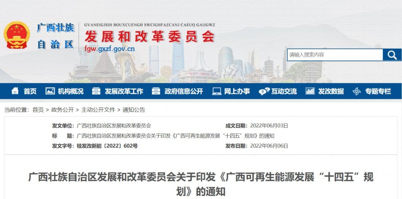 廣西“十四五”規(guī)劃：大力發(fā)展光伏發(fā)電，到2025年新增光伏裝機(jī)15GW！