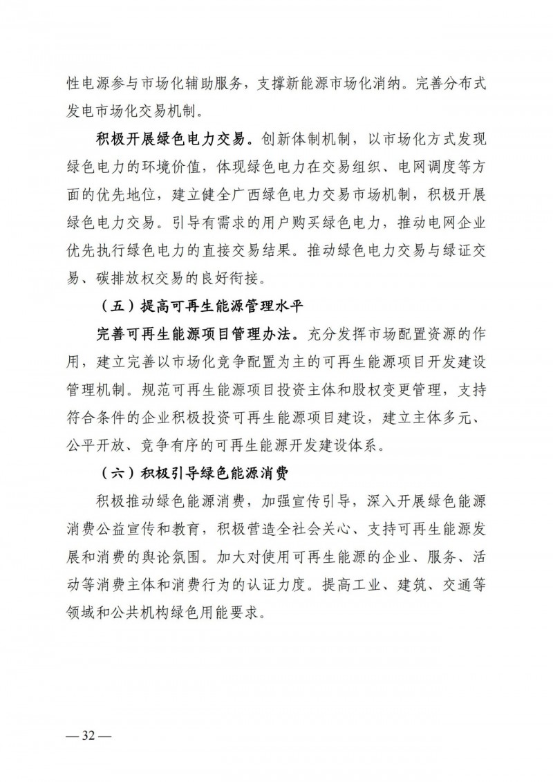 廣西“十四五”規(guī)劃：大力發(fā)展光伏發(fā)電，到2025年新增光伏裝機(jī)15GW！
