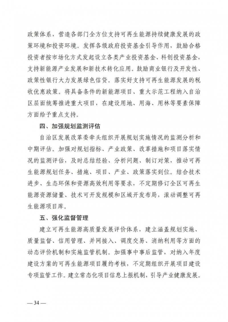 廣西“十四五”規(guī)劃：大力發(fā)展光伏發(fā)電，到2025年新增光伏裝機(jī)15GW！