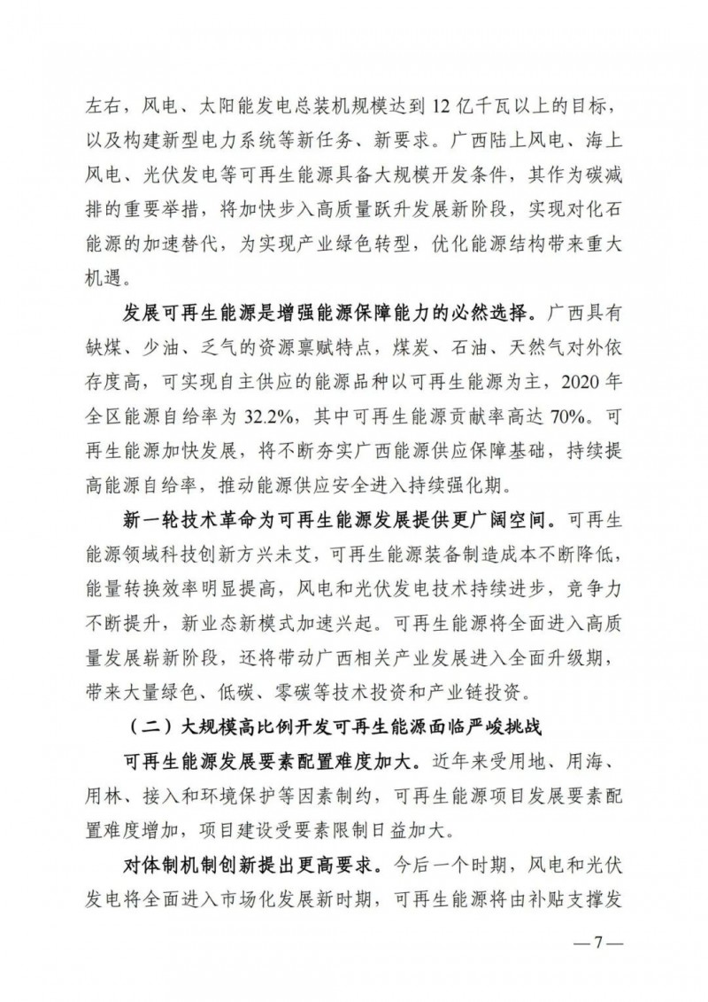 廣西“十四五”規(guī)劃：大力發(fā)展光伏發(fā)電，到2025年新增光伏裝機(jī)15GW！