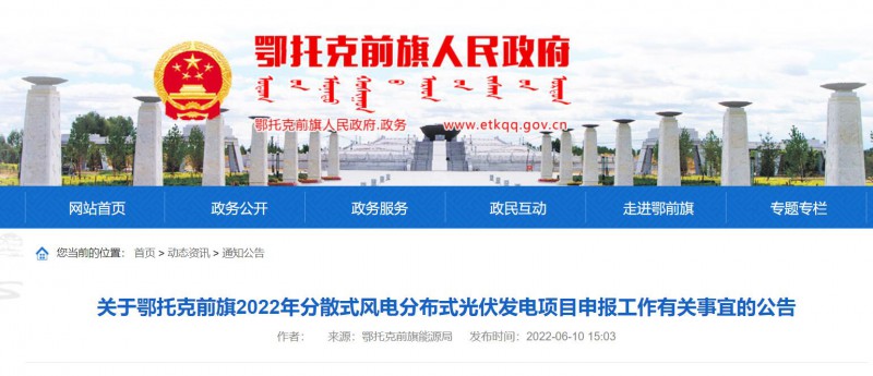 鄂托克前旗：結(jié)合條件發(fā)展屋頂光伏，分布式光伏余電上網(wǎng)不高于25%！