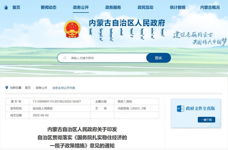 內(nèi)蒙古:加快第一批國家大基地新能源項(xiàng)目建設(shè),爭取國家盡快批復(fù)第二批新能源大基地項(xiàng)目