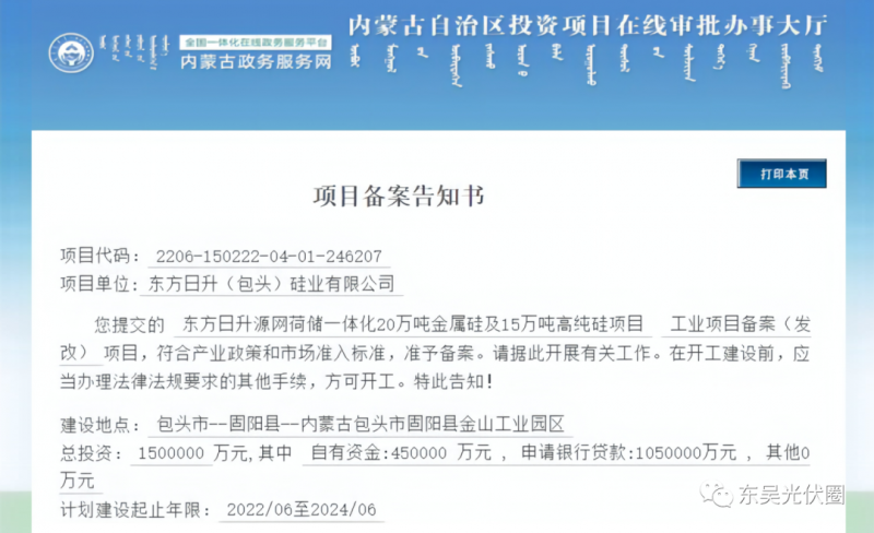 150億！東方日升“加碼”多晶硅！