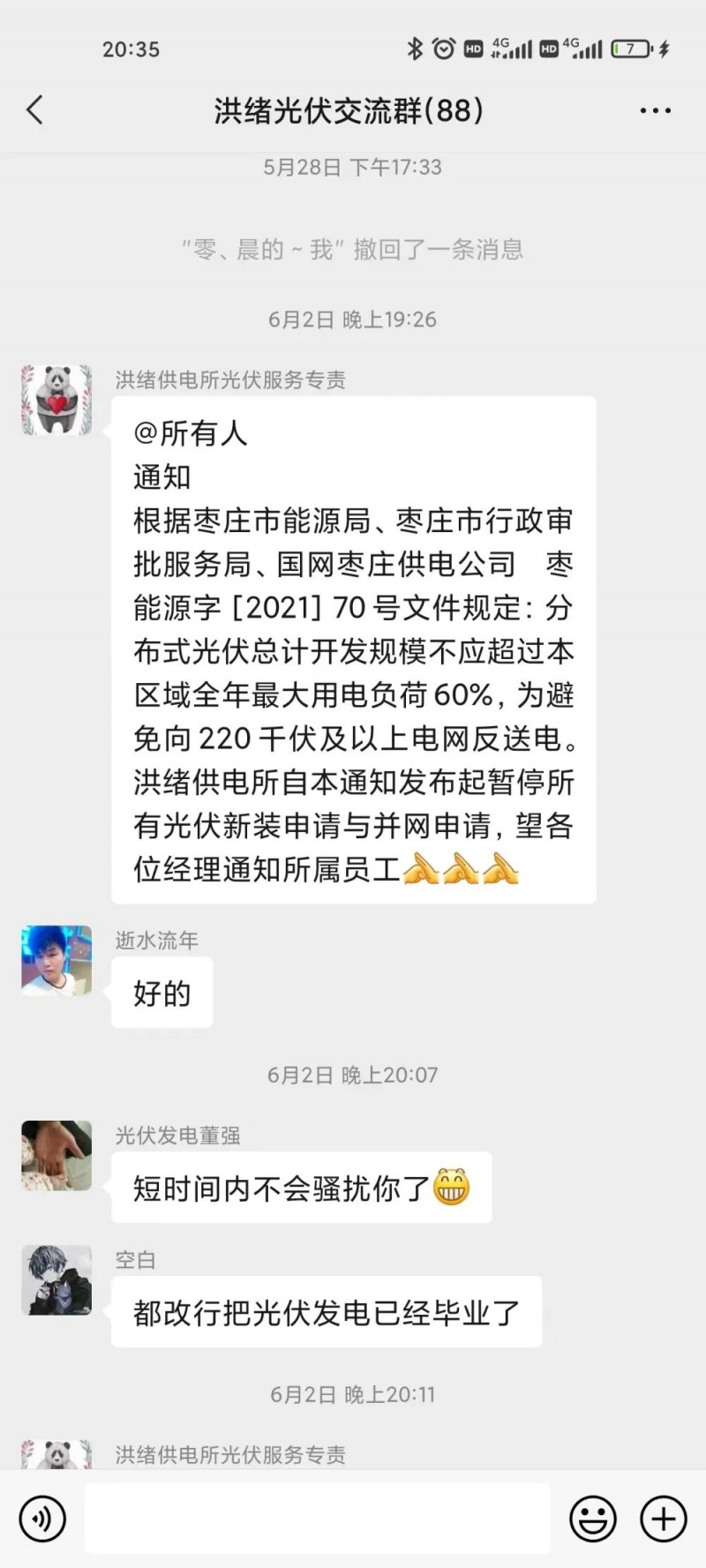 就地就近消納！光伏開(kāi)發(fā)規(guī)模不應(yīng)超過(guò)電負(fù)荷60%！