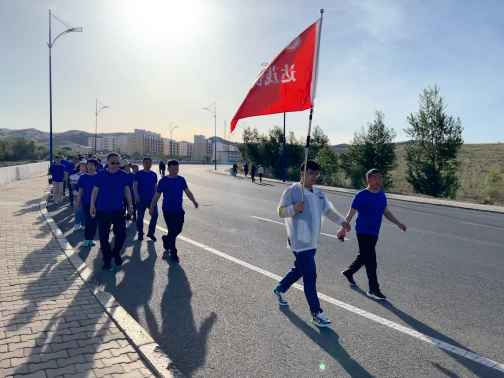 達(dá)茂供電公司開展“促廉潔、保安全、強(qiáng)身體”健步走活動(dòng)