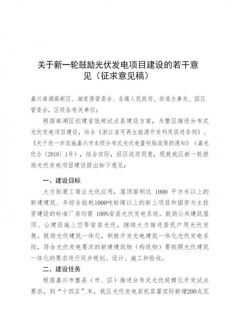 好消息！浙江嘉興發(fā)布光伏補(bǔ)貼政策