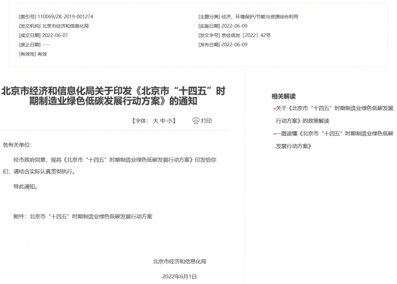 應(yīng)用盡用！北京市鼓勵低速風電、高效光電、先進儲能等能源落地