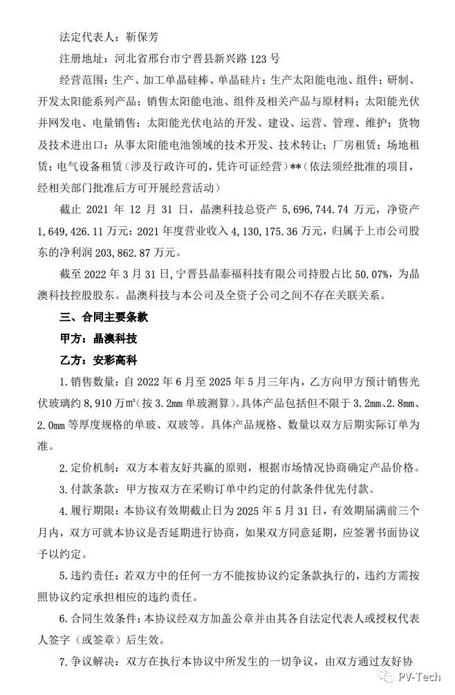 25.39億！安彩高科與晶澳簽署光伏玻璃戰(zhàn)略合作協(xié)議！
