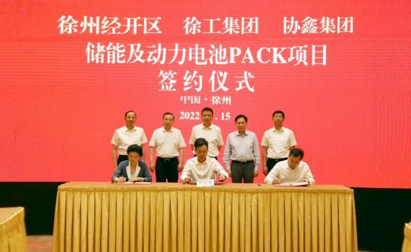 協(xié)鑫、徐工聯(lián)手！布局新能源