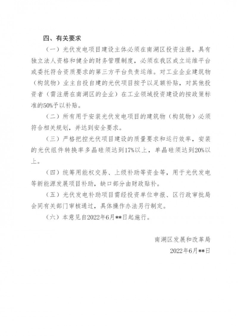 好消息！浙江嘉興發(fā)布光伏補(bǔ)貼政策