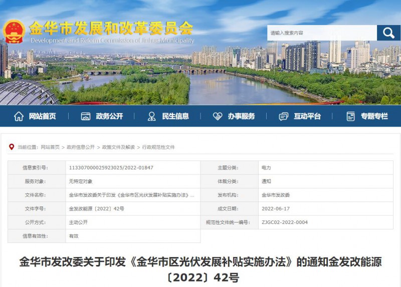 0.1元/度，連補3年！浙江金華光伏地補來了