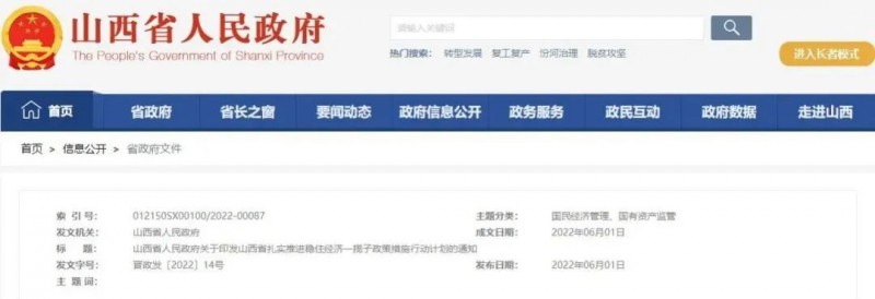 投運10GW以上!山西省推進第一批風(fēng)電光伏基地建設(shè)