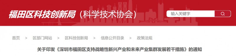 支持分布式光伏建設(shè)，BIPV最高0.3元/度！深圳福田區(qū)發(fā)布支持戰(zhàn)略性新興產(chǎn)業(yè)若干措施