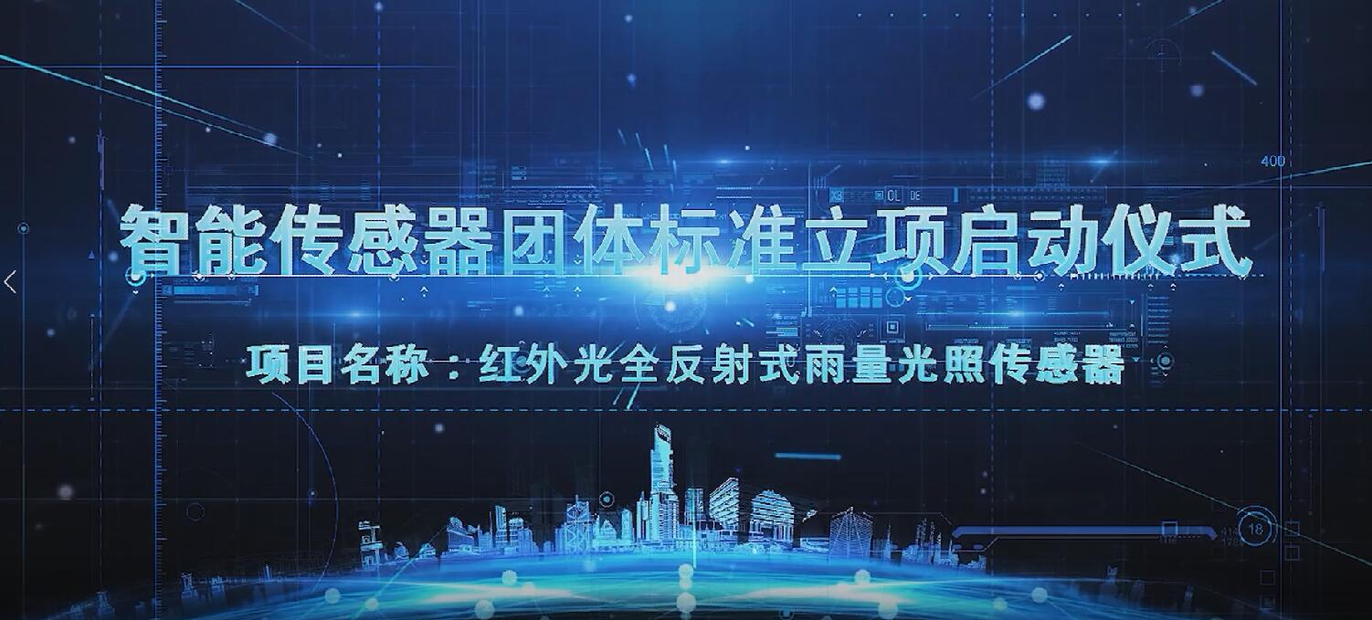 匯智能傳感 創(chuàng)智造泰達(dá)——這場聚焦智能制造與智能傳感的云盛會不容錯過