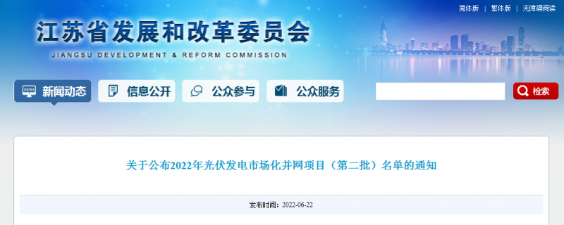 江蘇省2022年第二批市場(chǎng)化項(xiàng)目名單公布：華潤(rùn)、大唐、華能綜合位列前三