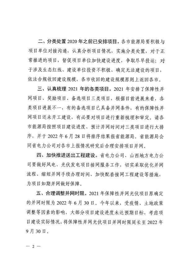 確保2022年新增新能源裝機1000萬千瓦！山西能源局印發(fā)《關(guān)于進一步加快推進風(fēng)電光伏發(fā)電項目建設(shè)的通知》