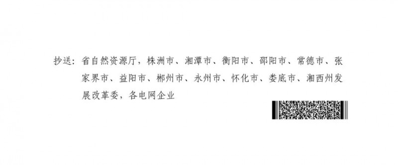 湖南：風(fēng)光項目批復(fù)后半年內(nèi)開工，否則文件作廢