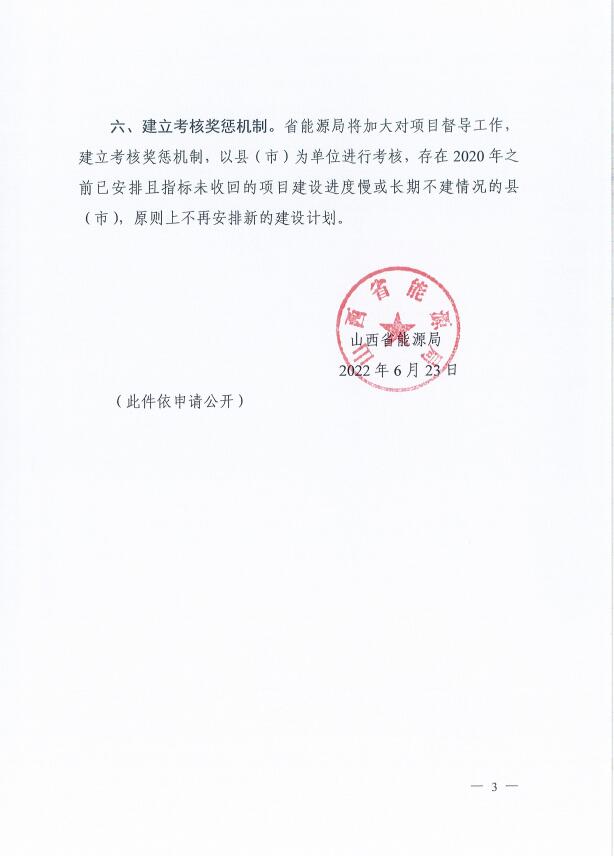 確保2022年新增新能源裝機1000萬千瓦！山西能源局印發(fā)《關(guān)于進一步加快推進風(fēng)電光伏發(fā)電項目建設(shè)的通知》