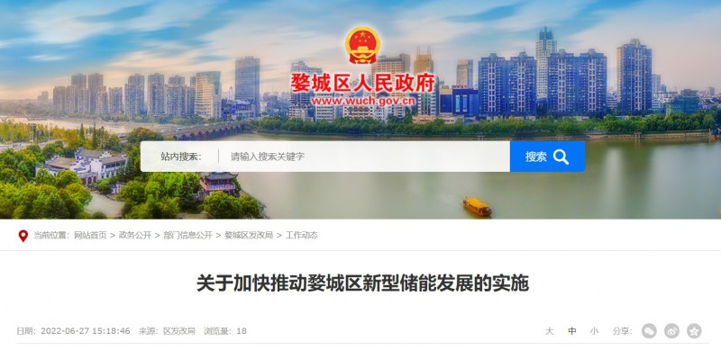 浙江金華婺城區(qū):鼓勵(lì)新增集中式光伏電站建設(shè)或購(gòu)買新型儲(chǔ)能