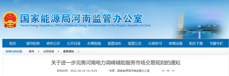 7月1日起實(shí)施!河南逐步將所有新能源發(fā)電企業(yè)納入輔助服務(wù)市場(chǎng)交易主體范圍