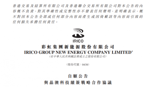 22.23億元！彩虹新能源與晶澳簽訂光伏玻璃大單！