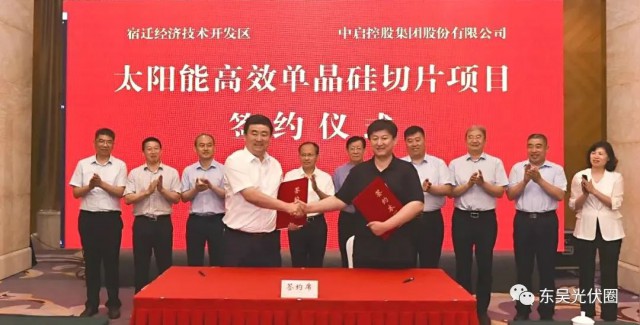 總投資50億！中啟控股跨界光伏投建年產25GW單晶硅片項目