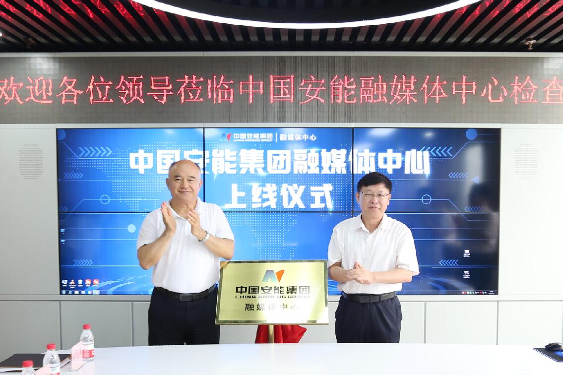 周國(guó)平、周慶豐為中國(guó)安能融媒體中心揭牌