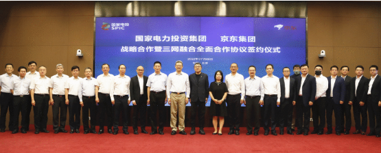 國家電投推進三網(wǎng)融合，簽約京東、阿里，覆蓋230個縣域能源開發(fā)