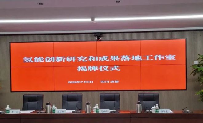 國電投、上海電力、舜華聯(lián)合成立氫能創(chuàng)新工作室