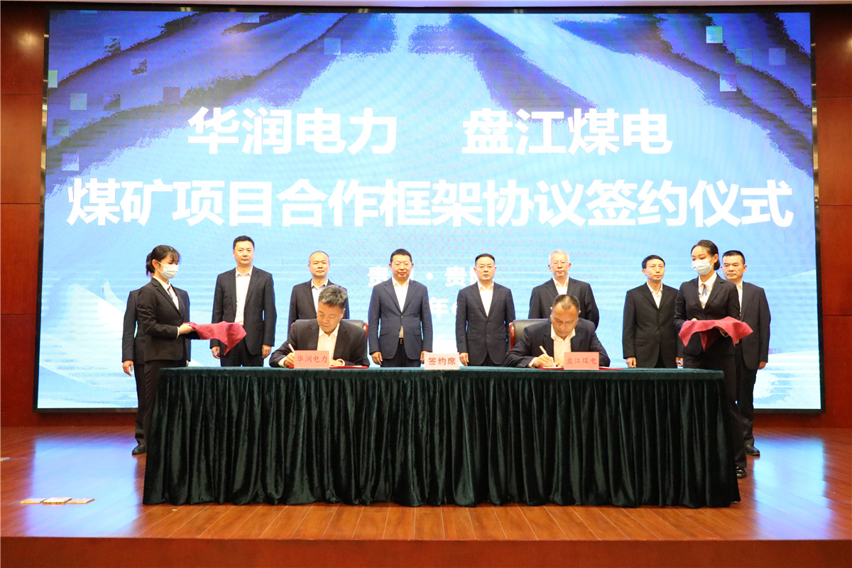 華潤電力與盤江煤電集團簽訂煤礦項目合作框架協(xié)議