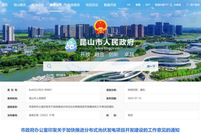 昆山市：國(guó)資廠房及配套用房應(yīng)100%安裝屋頂光伏發(fā)電設(shè)施，，3000㎡以上建筑將光伏納入規(guī)劃