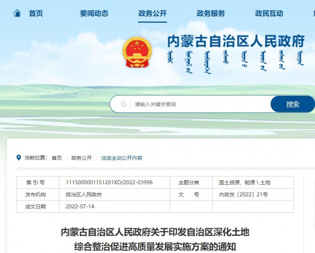 內(nèi)蒙古：實施有償供應土地，推進“上風下光”等新能源項目復合用地