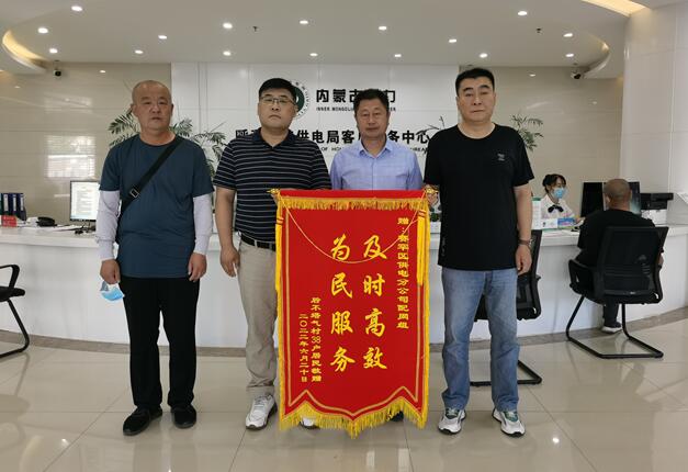 呼和浩特賽罕供電分公司靠前服務(wù)，持續(xù)跟蹤，保障村民用電無(wú)憂
