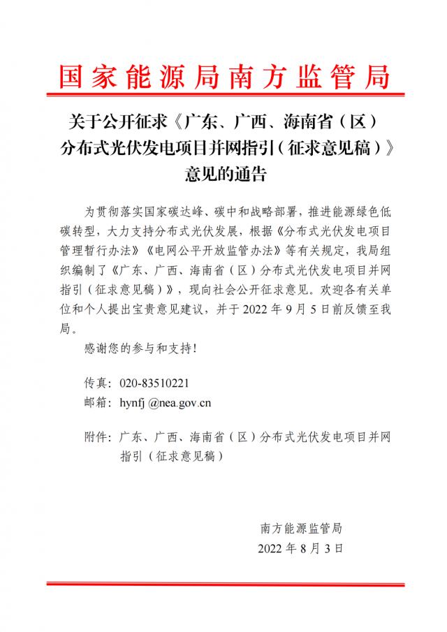 簡(jiǎn)化流程！分布式光伏并網(wǎng)指引(征求意見(jiàn)稿)發(fā)布