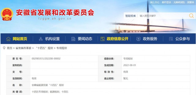 安徽“十四五”能源發(fā)展規(guī)劃：新增風(fēng)電388萬千瓦、光伏1430萬千瓦