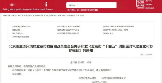 2025年全市可再生能源比重達14.4%以上！北京市“十四五”時期應(yīng)對氣候變化和節(jié)能規(guī)劃發(fā)布