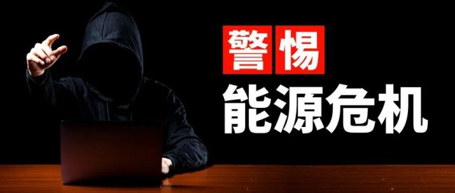 諫言：警惕能源危機，光伏產業(yè)的“權力”應適當引導收束