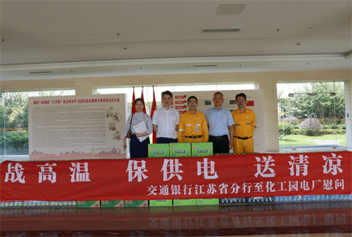 銀企攜手戰(zhàn)高溫 “清涼一夏”保供電
