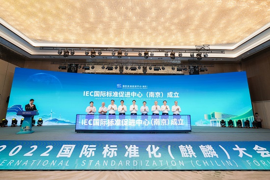 2022國(guó)際標(biāo)準(zhǔn)化大會(huì)開(kāi)幕 IEC中國(guó)首個(gè)分支機(jī)構(gòu)落戶南京