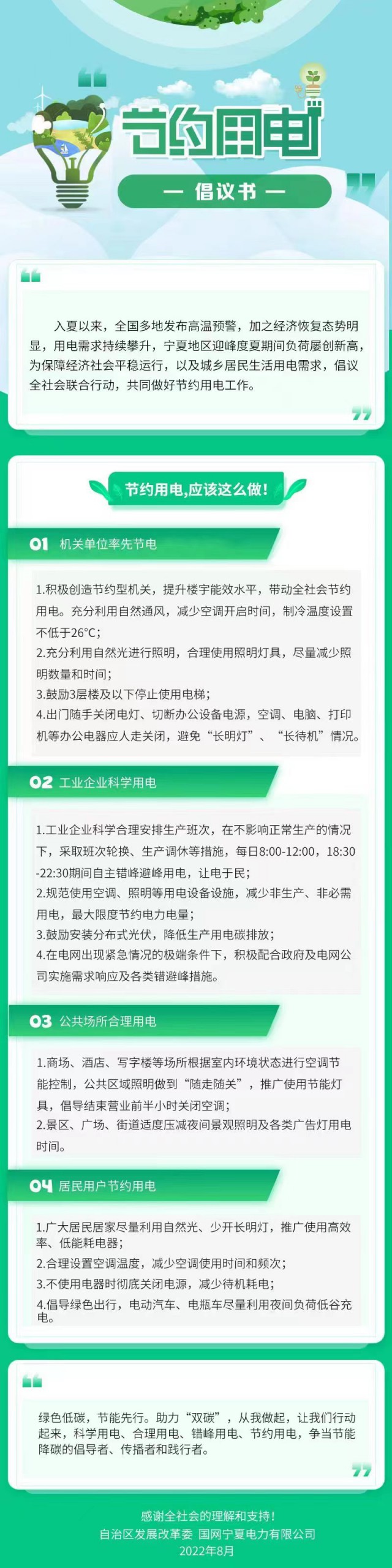 寧夏發(fā)出節(jié)約用電倡議書！鼓勵安裝分布式光伏