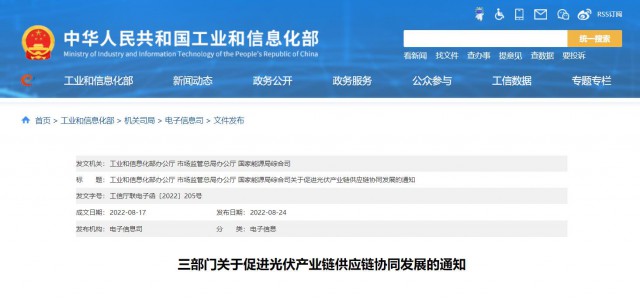 三部門：杜絕光伏領域哄抬價格、壟斷等問題，促進光伏產業(yè)鏈供應鏈協(xié)同發(fā)展
