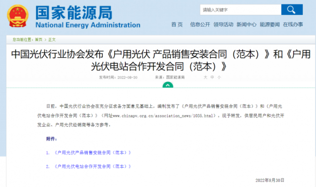國家能源局轉(zhuǎn)發(fā)戶用光伏合作開發(fā)、銷售安裝合同范本
