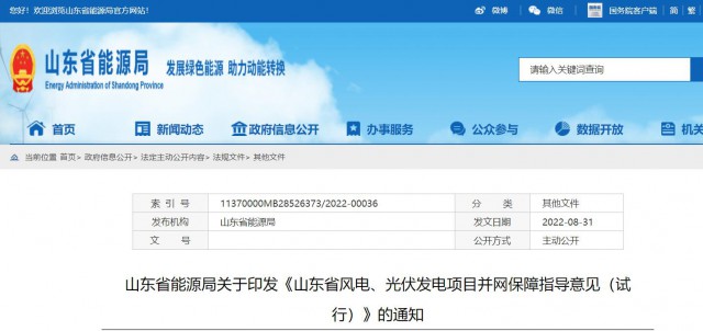 山東：將儲(chǔ)能配比作為風(fēng)光項(xiàng)目并網(wǎng)最優(yōu)先條件，分布式光伏直接保障并網(wǎng)！